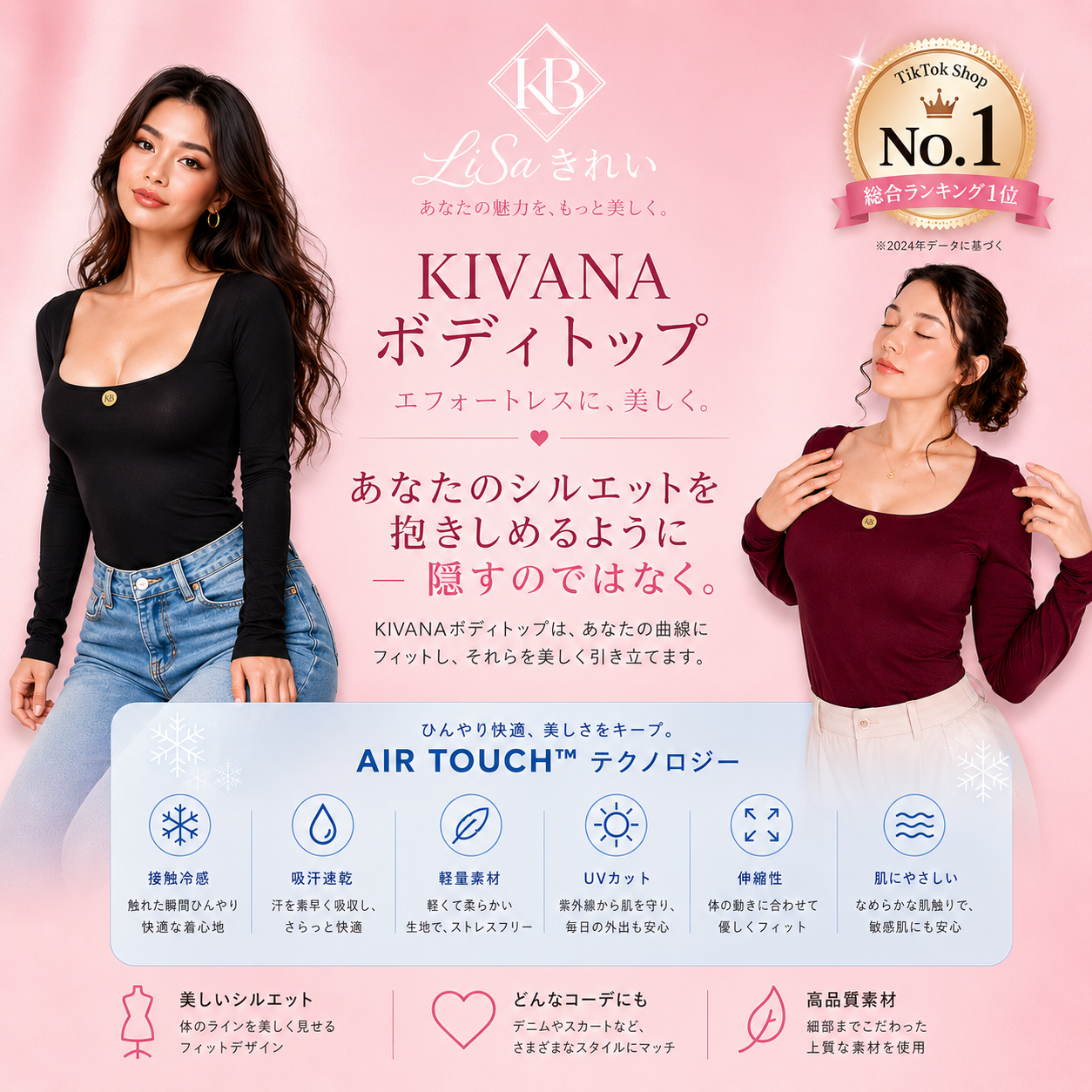 KIVANA Kirei Body