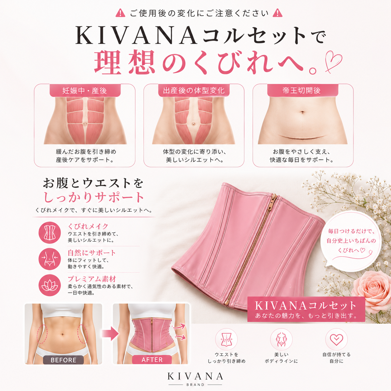 LiSA Kirei Corsé — KIVANA Waist Sculptor