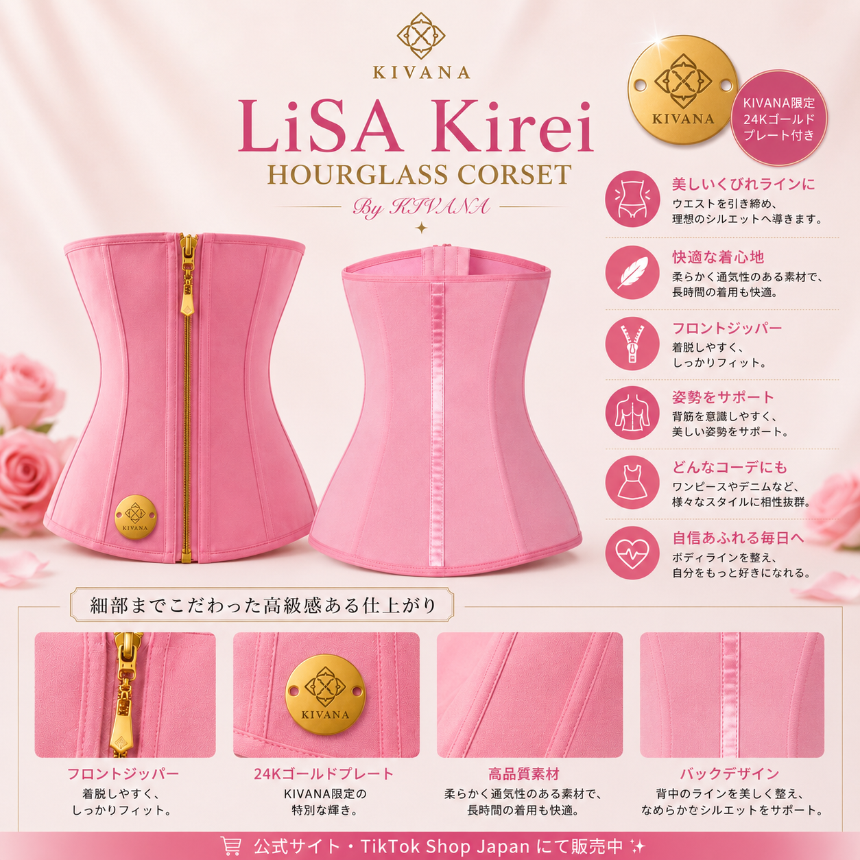 LiSA Kirei Corsé — KIVANA Waist Sculptor